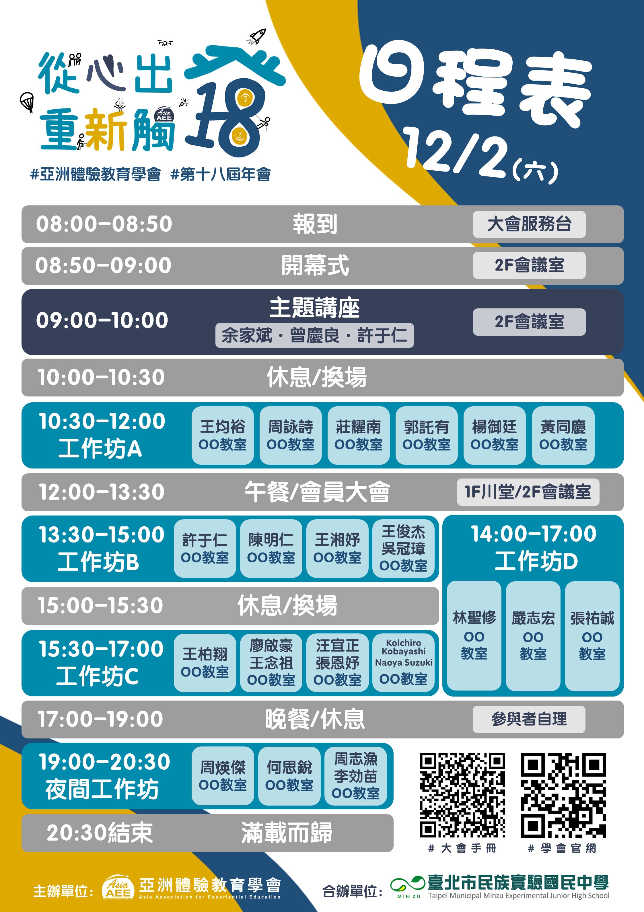 1202日程0829.jpg