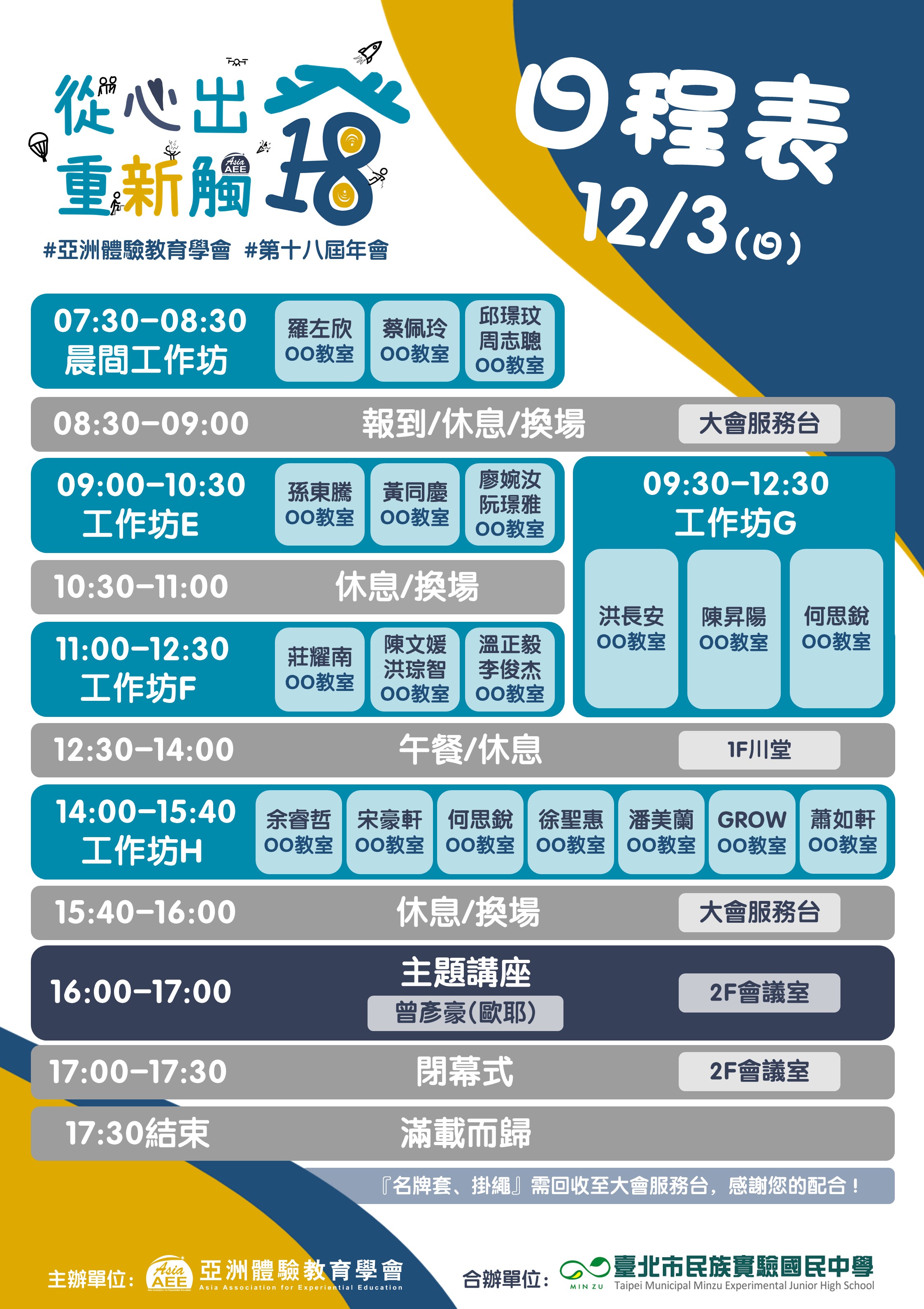 1203日程0829.jpg