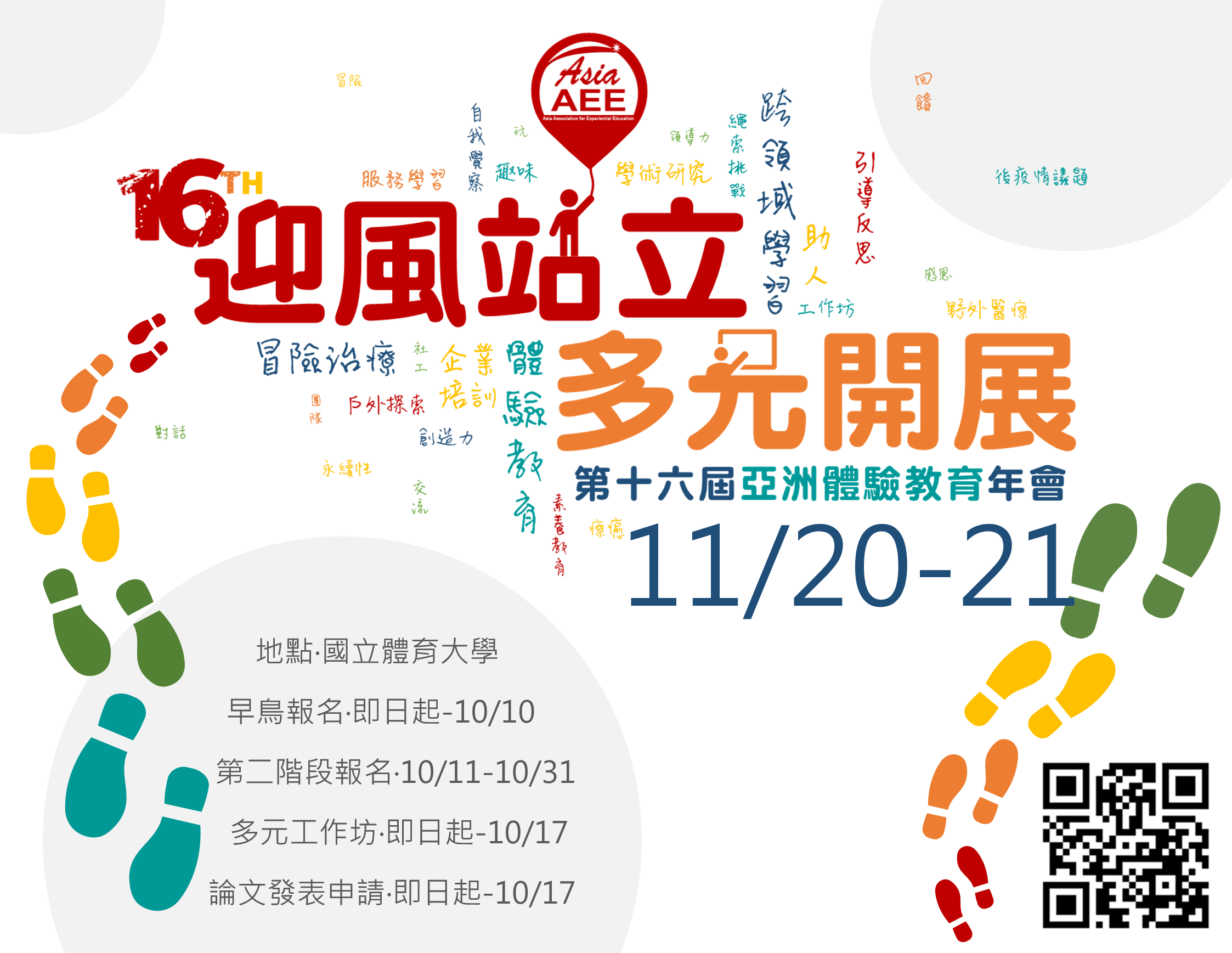2021年會首頁
