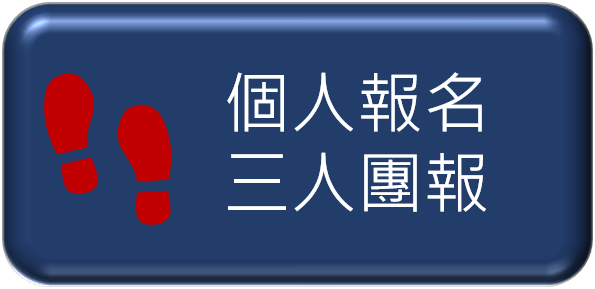 報名按鈕