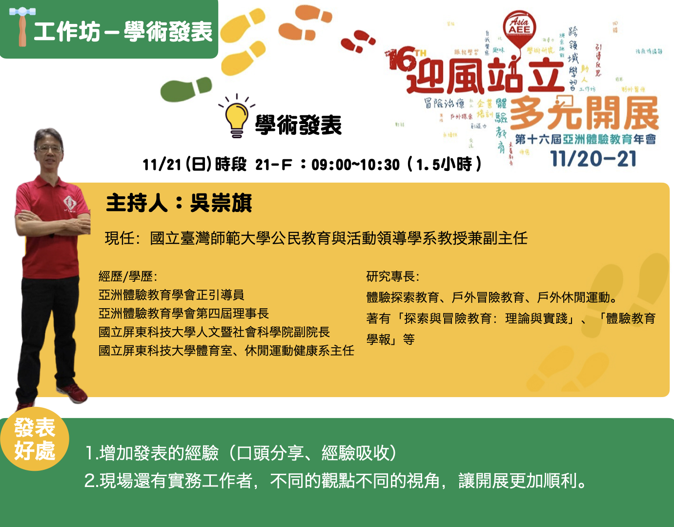 學術發表 工作坊
