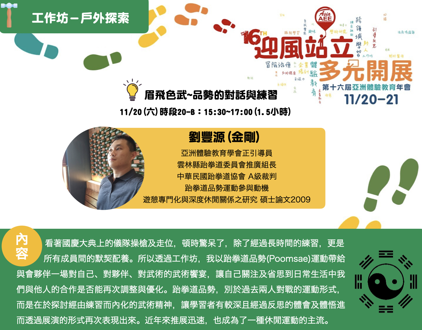 工作坊 劉豐源