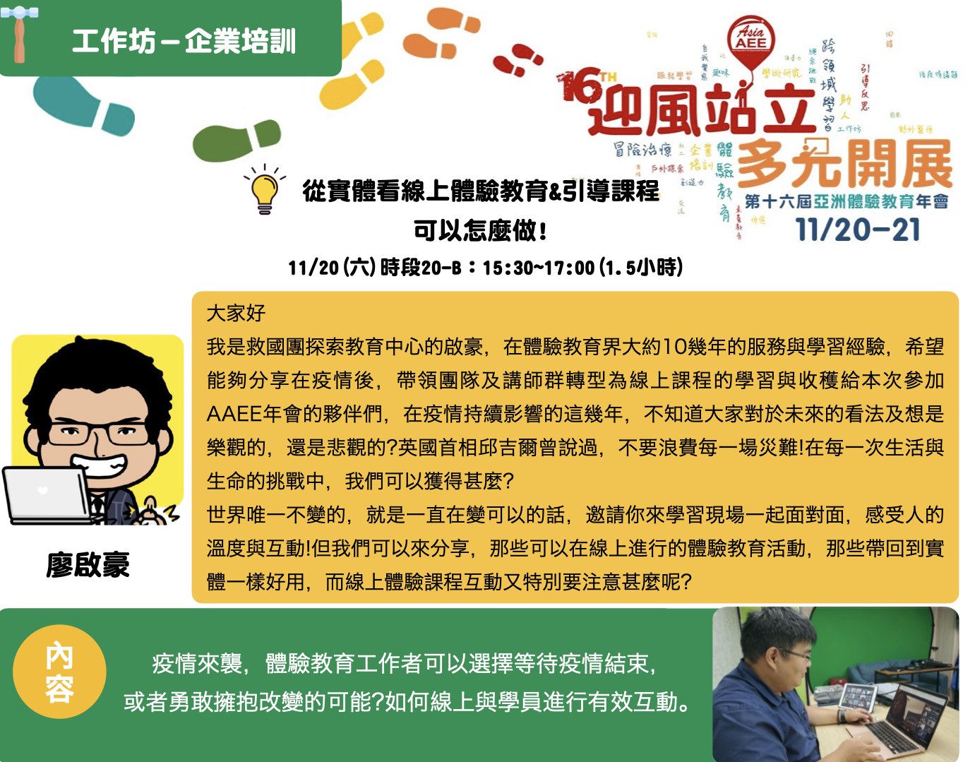工作坊 廖啟豪