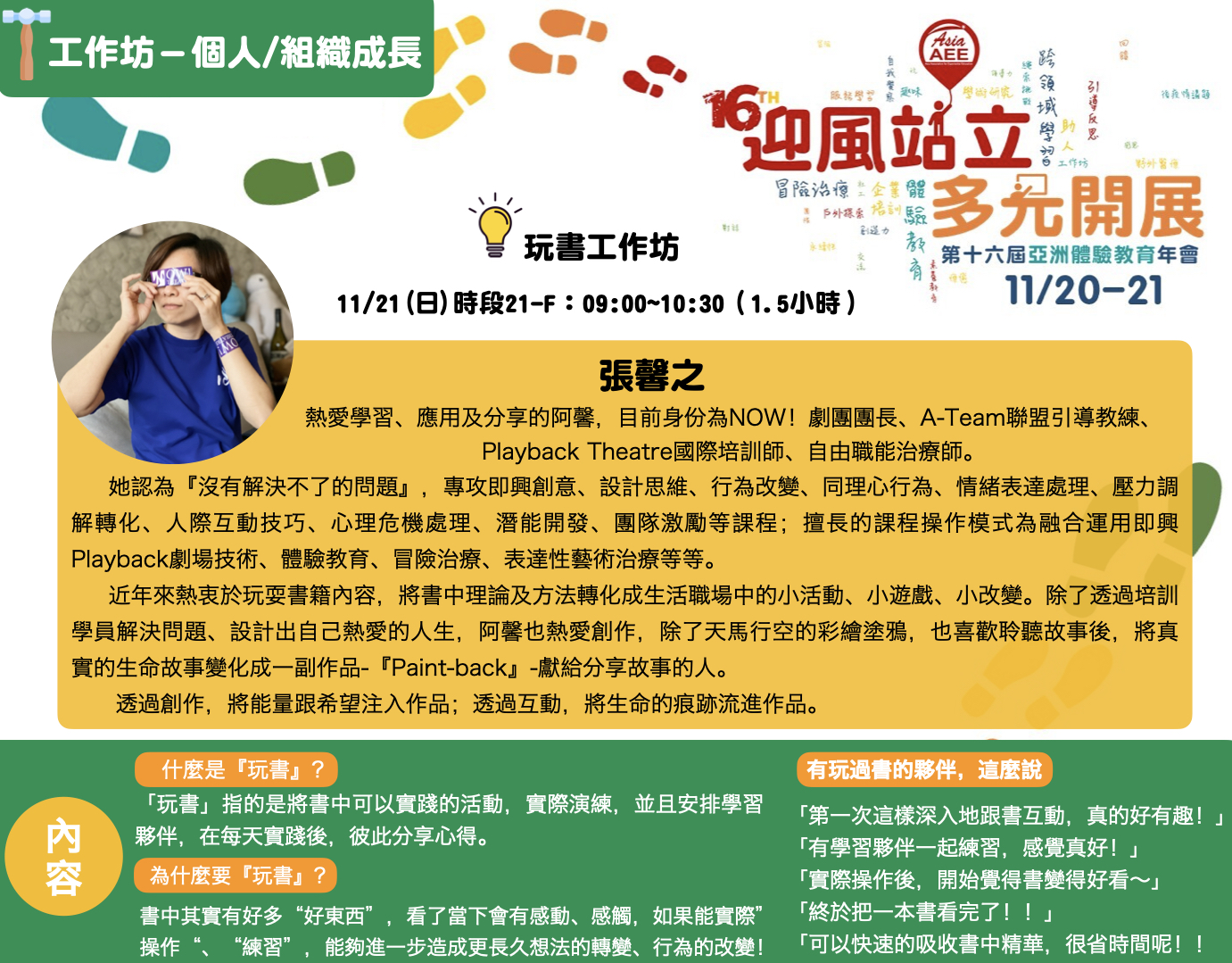工作坊 張馨之玩書