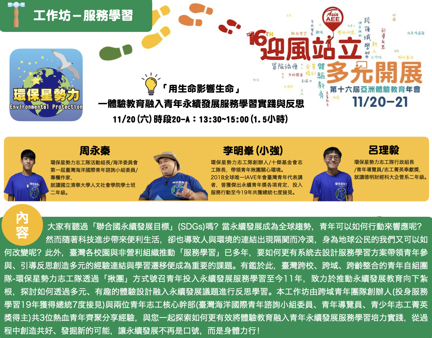 工作坊 李明峯