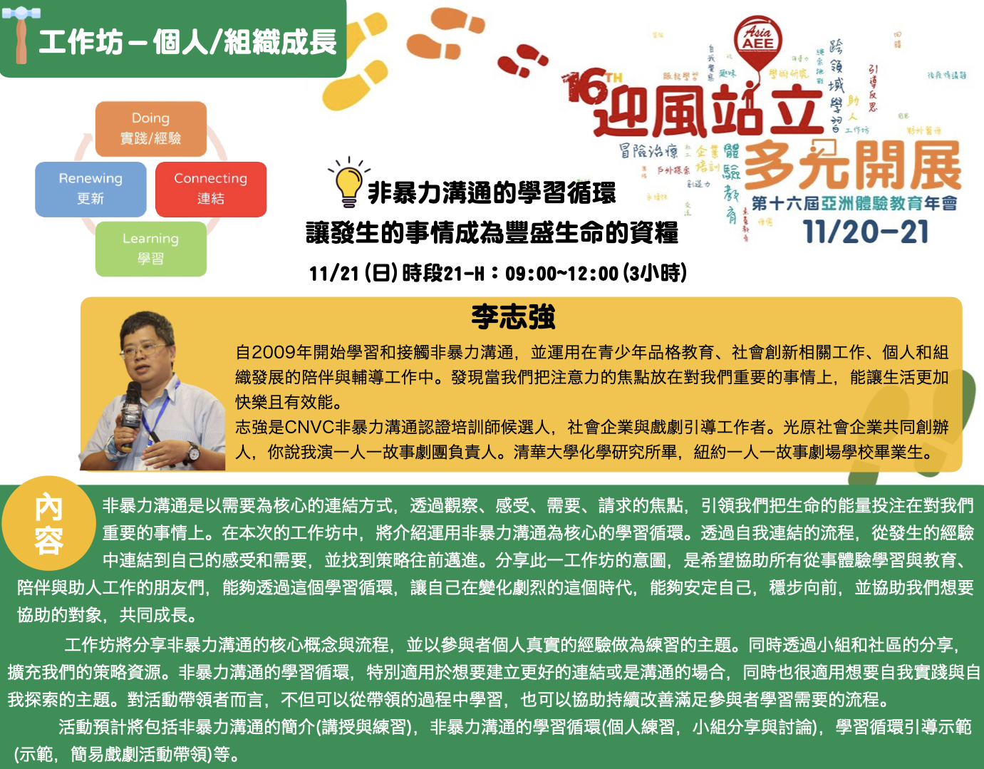工作坊 李自強
