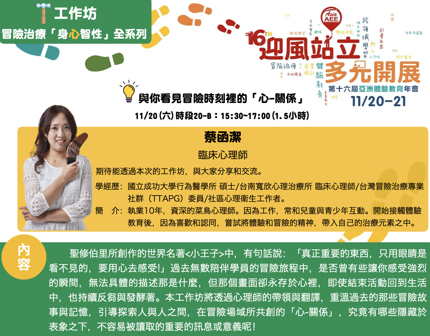 工作坊 蔡函潔