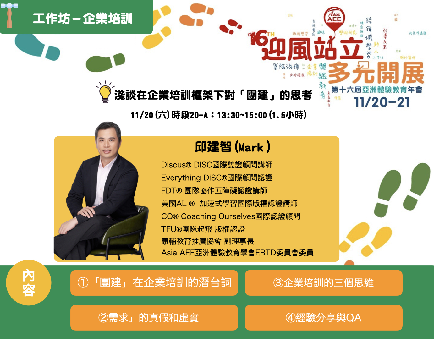 工作坊 邱建智