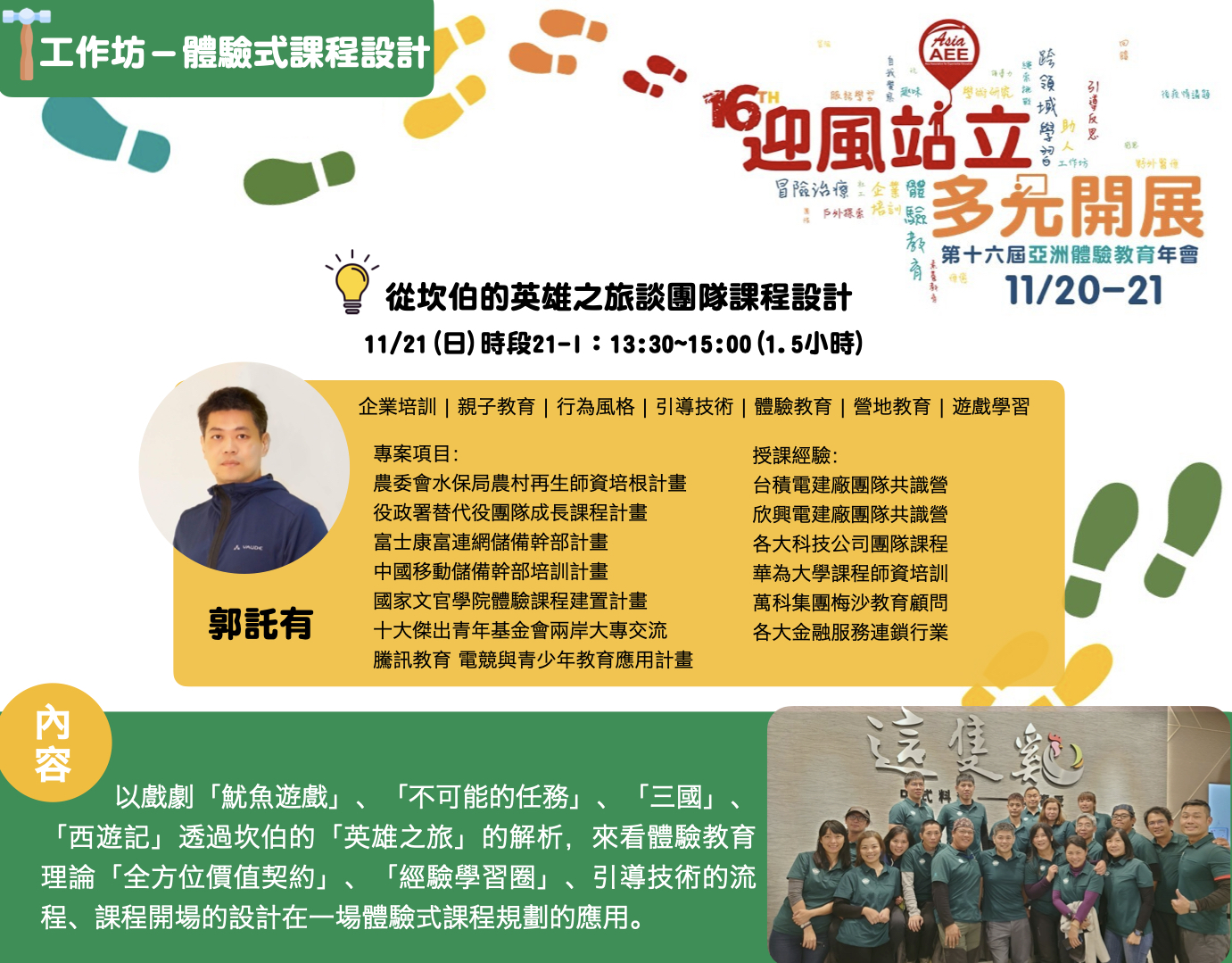 工作坊 郭託有團隊設計