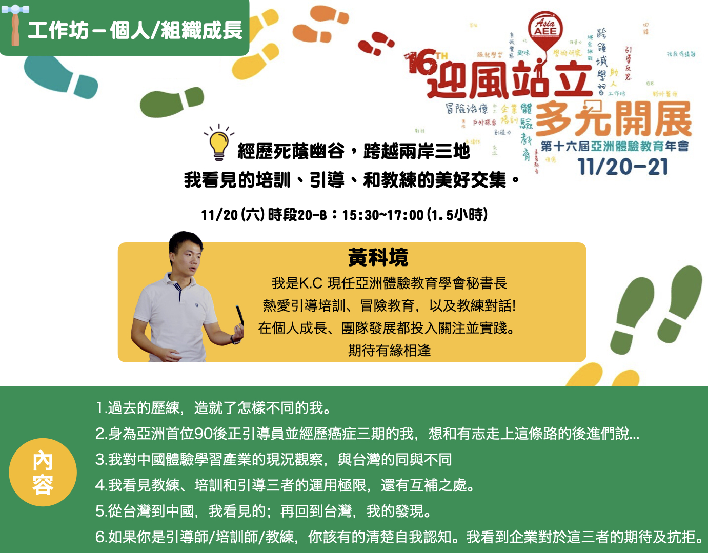 工作坊 黃科境