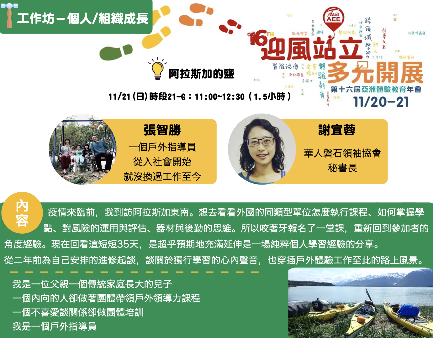工作坊 阿拉斯加的鹽